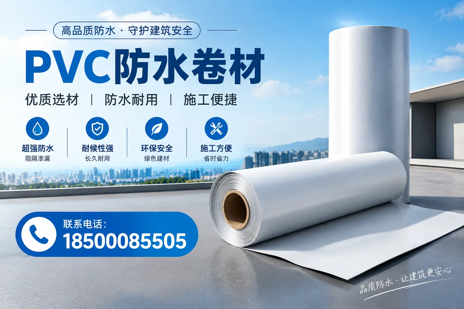 如何评估PVC防水卷材的性价比？烟台消费者必读