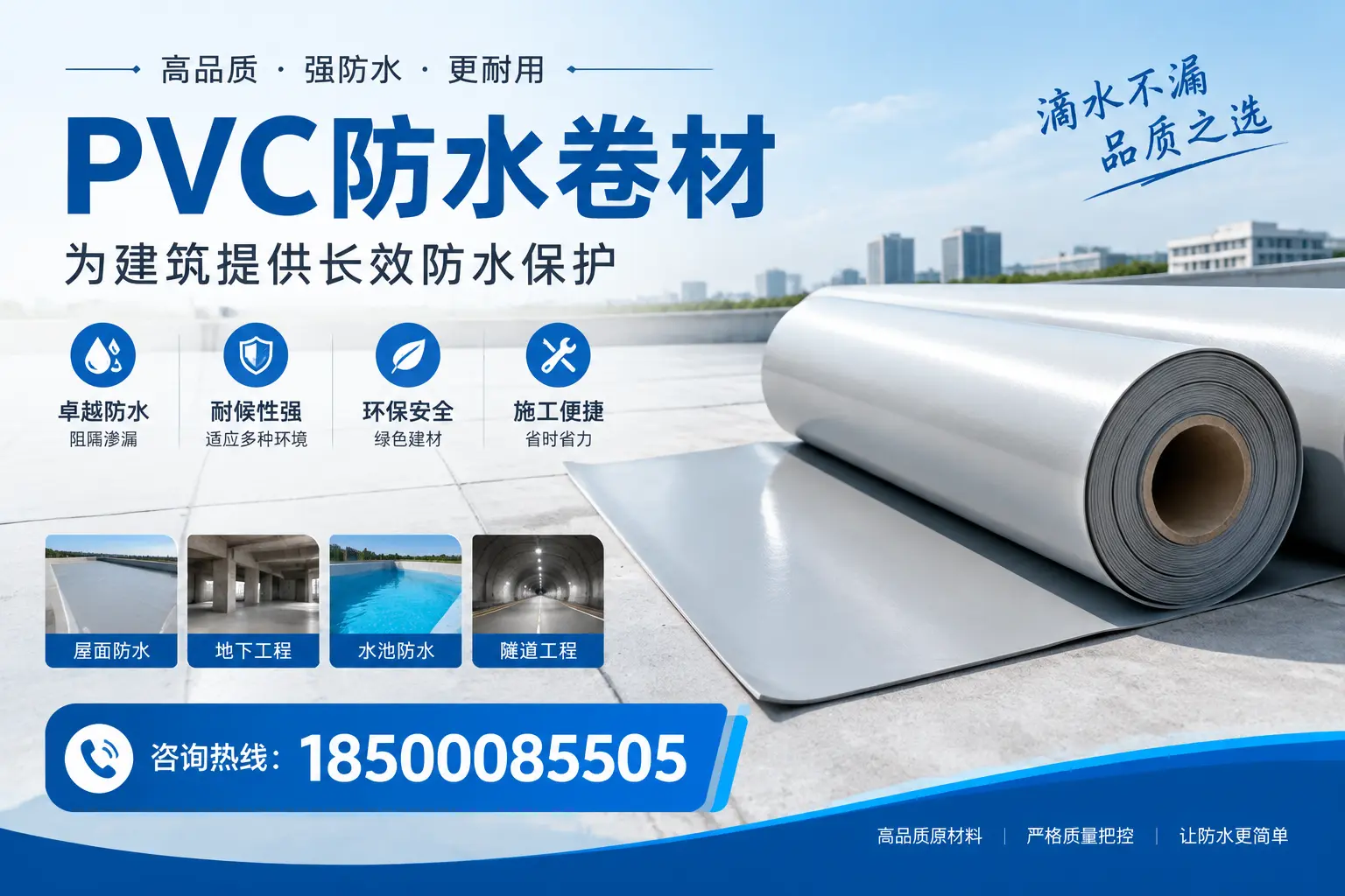 如何选择适合的PVC防水卷材?专家为您解答烟台的需求