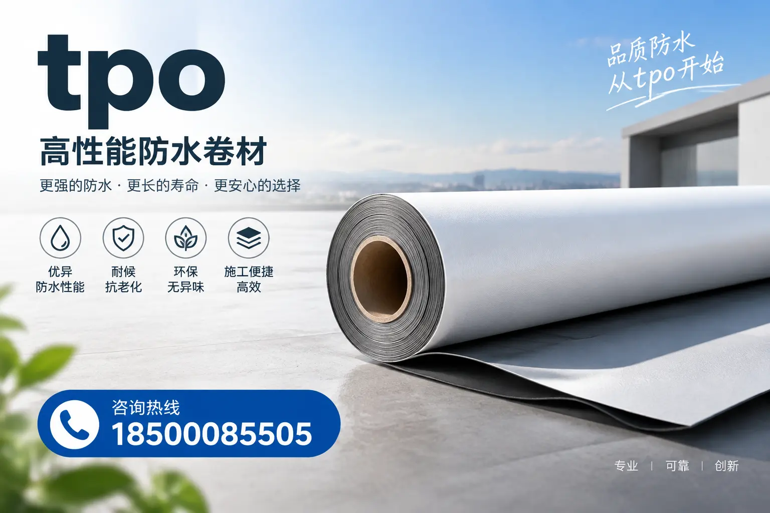 如何选择适合的tpo材料?烟台企业选型指南